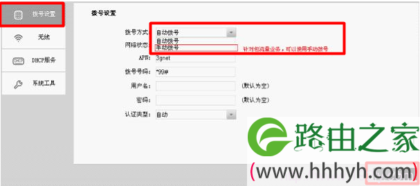 联通3G上网卡配置手动拨号