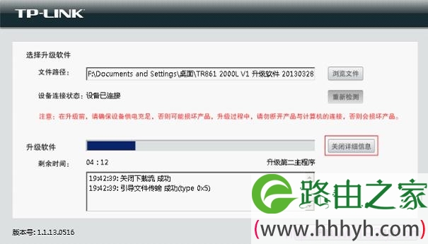 TL-TR861升级过程