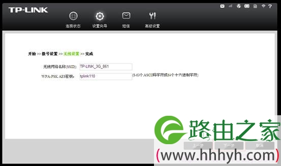 TL-TR861设置完成