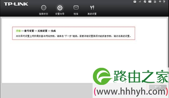 TL-TR861设置向导下一步