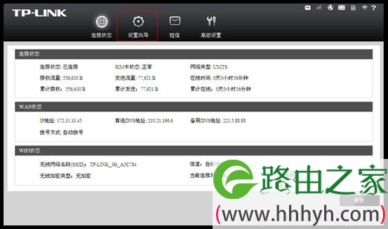 TL-TR861设置向导