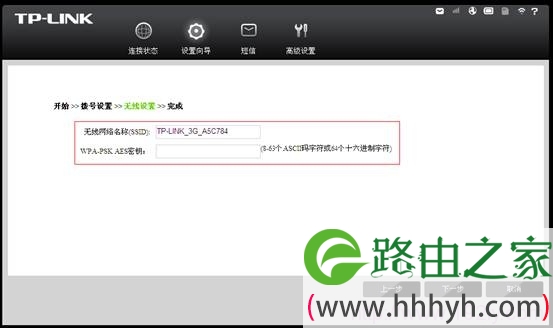 TL-TR861无线网络设置