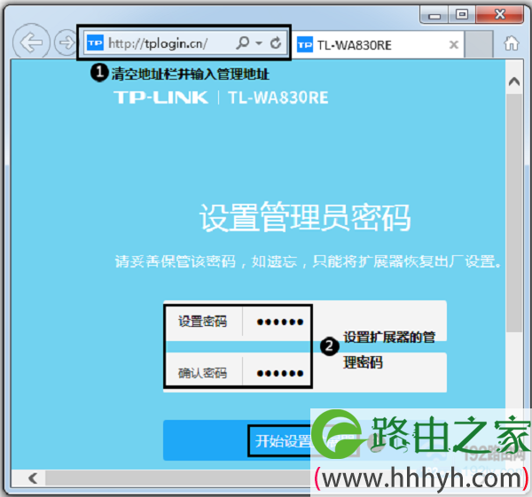 打开TL-WA830RE设置界面,并设置登录密码