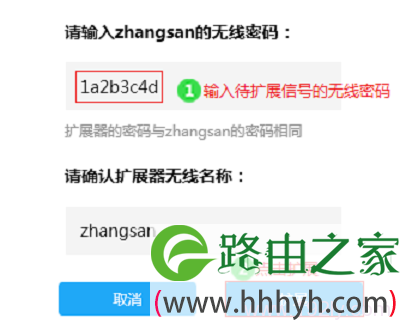 输入被扩展WiFi信号的无线密码
