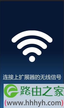 先让手机连接到TL-WA932RE的WiFi信号