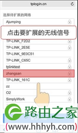 选择需要被放大的WiFi信号