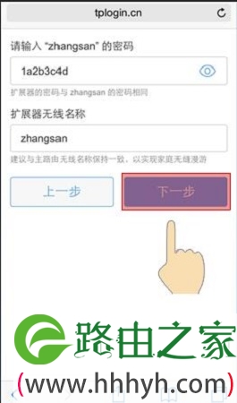 填写被放大WiFi的密码