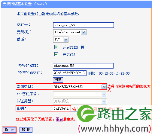 与主路由器5GHZ无线连接后设置密码 与主路由器5GHZ无线连接后设置密码