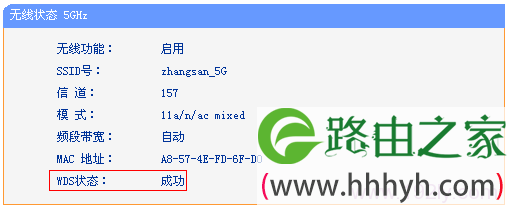 检查TL-WDR1100路由器上5GHZ无线WDS桥接设置 检查TL-WDR1100路由器上5GHZ无线WDS桥接设置