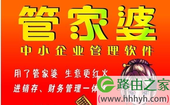 企业管家婆软件