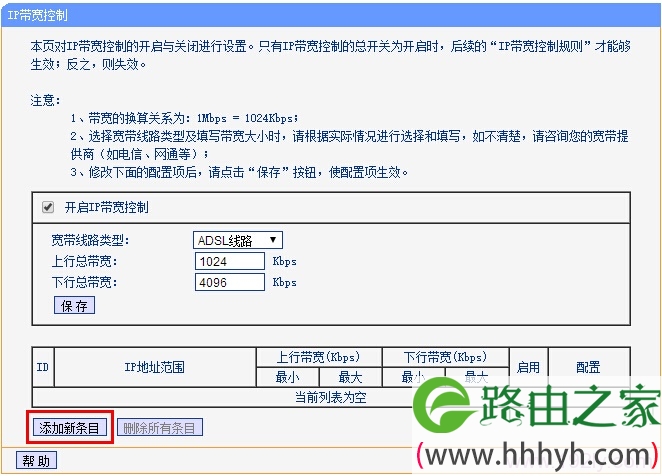 TL-WR2041+路由器上添加限制网速的规则 TL-WR2041+路由器上添加限制网速的规则