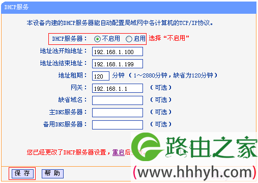 关闭TL-WDR1100路由器的DHCP服务器 关闭TL-WDR1100路由器的DHCP服务器