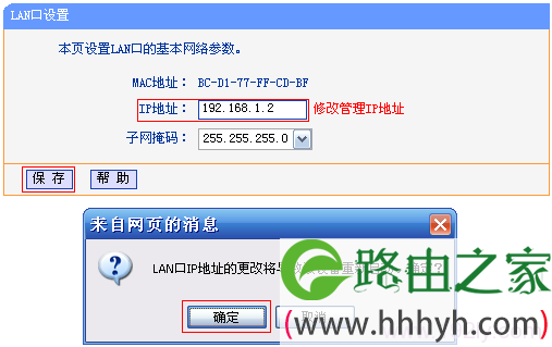 修改TL-WDR1100路由器LAN口IP地址 修改TL-WDR1100路由器LAN口IP地址