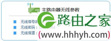 查看主路由器无线参数信息 查看主路由器无线参数信息
