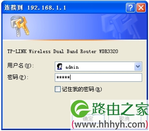 TL-WDR3320路由器的登录对话框
