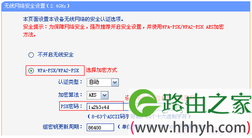 设置TL-WDR3320路由器上的无线网络密码