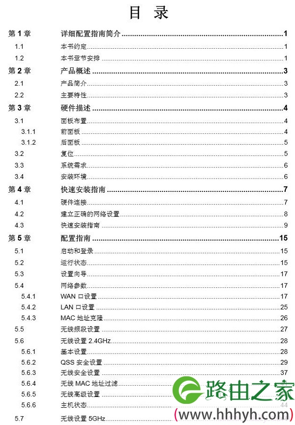 TP-Link TL-WDR3320说明书目录