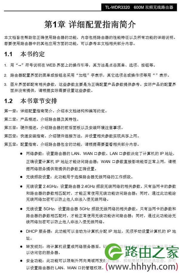 TP-Link TL-WDR3320说明书中详细内容