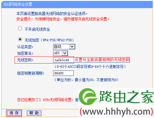 设置TL-WDR5510路由器的无线密码