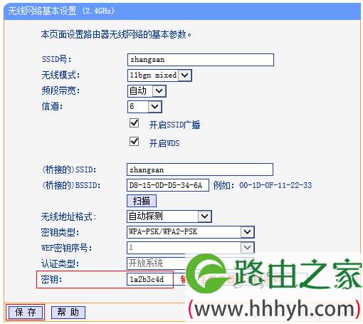 设置与主路由器密钥类型、密钥