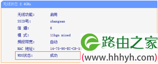 查看TL-WDR5510路由器上的2.4G无线下的WDS状态
