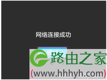 TL-WDR5510路由器上网设置成功
