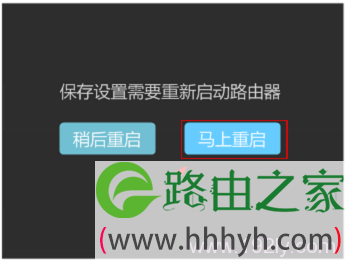 设置TL-WDR5510路由器的无线网络后,重启