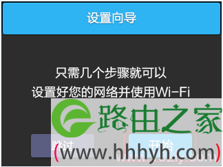 运行TL-WDR5510路由器上问得设置向导