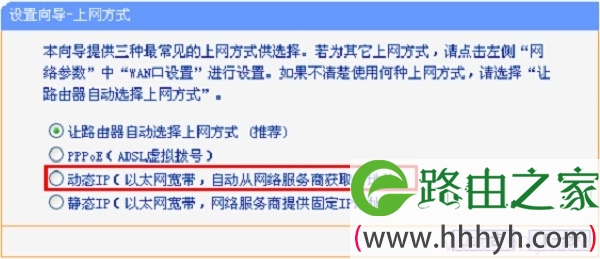 TL-WDR5510路由器上选择“动态IP”上网方式