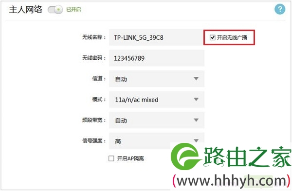 TL-WDR5600的5G无线网络开启无线广播功能