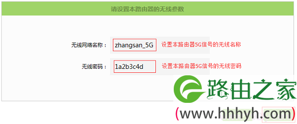 设置TL-WDR5600的5G无线网络名称和无线密码