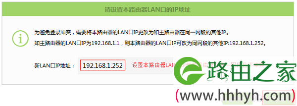 修改TL-WDR5600的LAN口IP地址