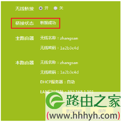 TL-WDR5600无线桥接设置成功