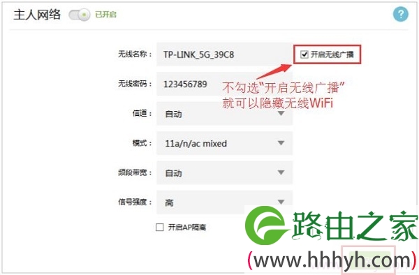 设置TL-WDR5600隐藏5G无线WiFi
