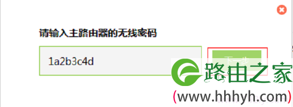 输入被桥接（放大）的无线信号的密码