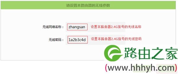 设置TL-WDR5800的2.4G无线网络参数