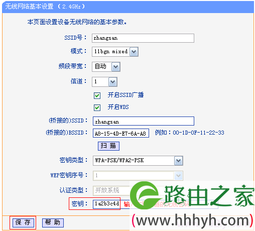 输入主路由器的无线密码 输入主路由器的无线密码