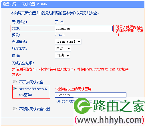 配置TL-WDR6300路由器上2.4GHz频段无线网络 配置TL-WDR6300路由器上2.4GHz频段无线网络