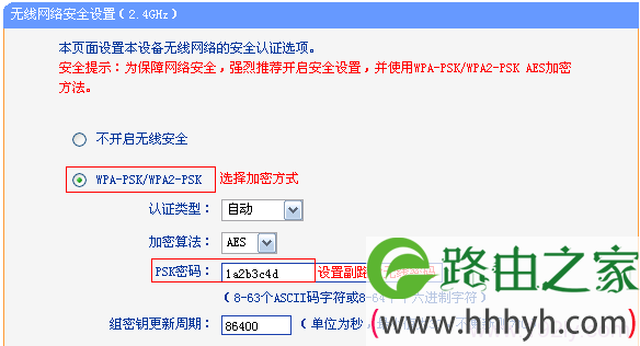 TL-WDR6300上设置2.4GHZ无线安全 TL-WDR6300上设置2.4GHZ无线安全