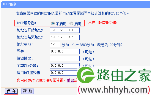 关闭TL-WDR6300路由器上的DHCP服务器 关闭TL-WDR6300路由器上的DHCP服务器