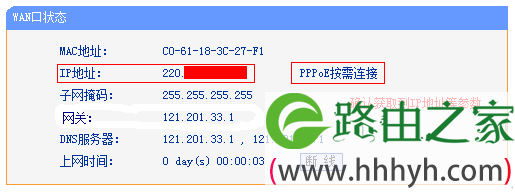 TL-WDR6300路由器上WAN口连接状态 TL-WDR6300路由器上WAN口连接状态
