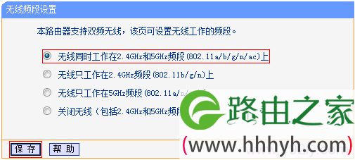 选择TL-WDR6300路由器的无线工作频段
