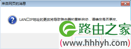 修改TL-WDR6300路由器的LAN口IP地址重启 修改TL-WDR6300路由器的LAN口IP地址重启