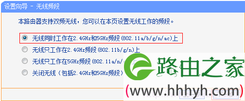 选择TL-WDR6300路由器上的无线频段 选择TL-WDR6300路由器上的无线频段