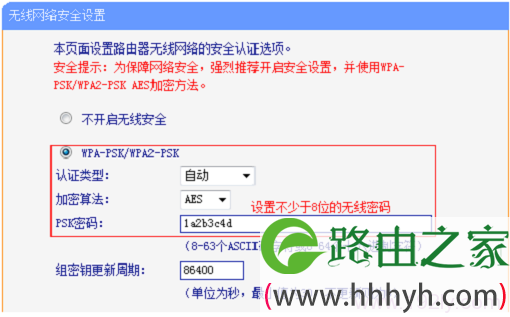 设置TL-WDR6500路由器2.4GHz无线密码