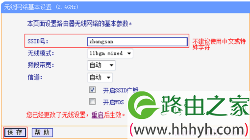 设置TL-WDR6500路由器2.4GHz无线名称