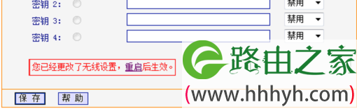 TL-WDR6500路由器无线设置完成后重启