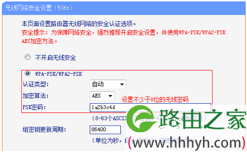 设置TL-WDR6500路由器5GHz无线密码