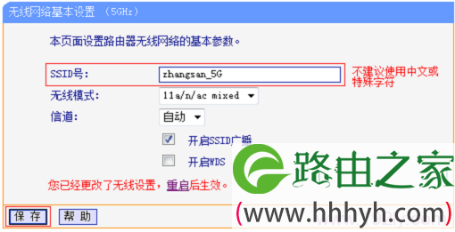 设置TL-WDR6500路由器5GHz无线名称