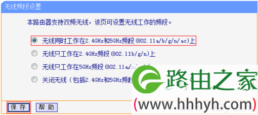 设置TL-WDR6500路由器的无线工作频段